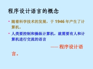 第2课认识VB程序设计课件