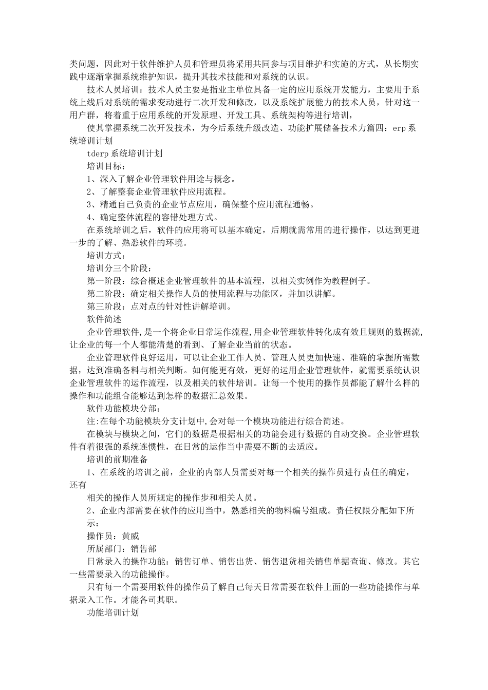 系统培训计划_第2页