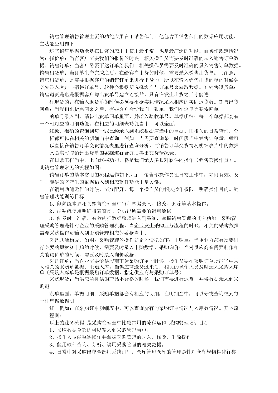 系统培训计划_第3页