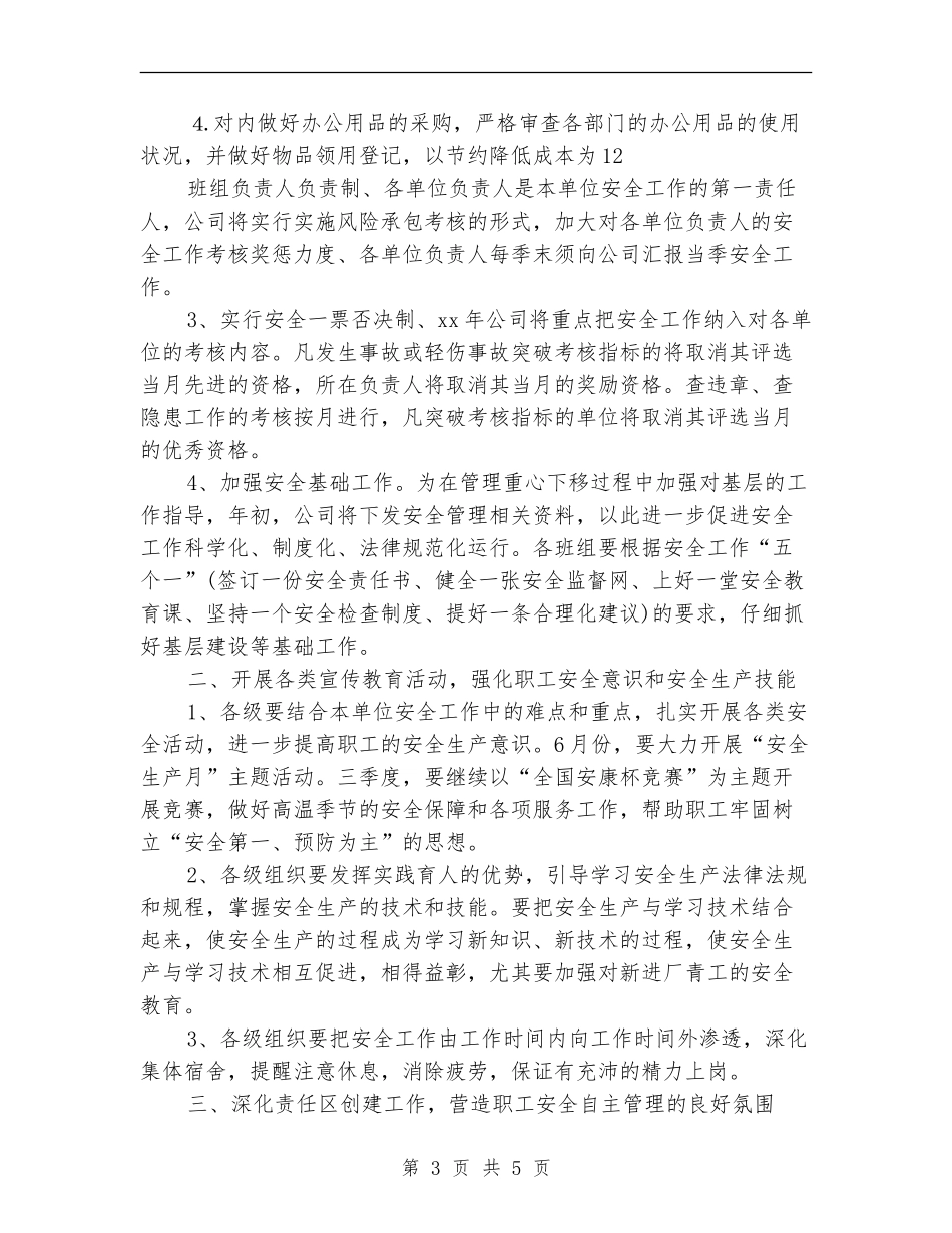 人事部工作计划范文新选_第3页