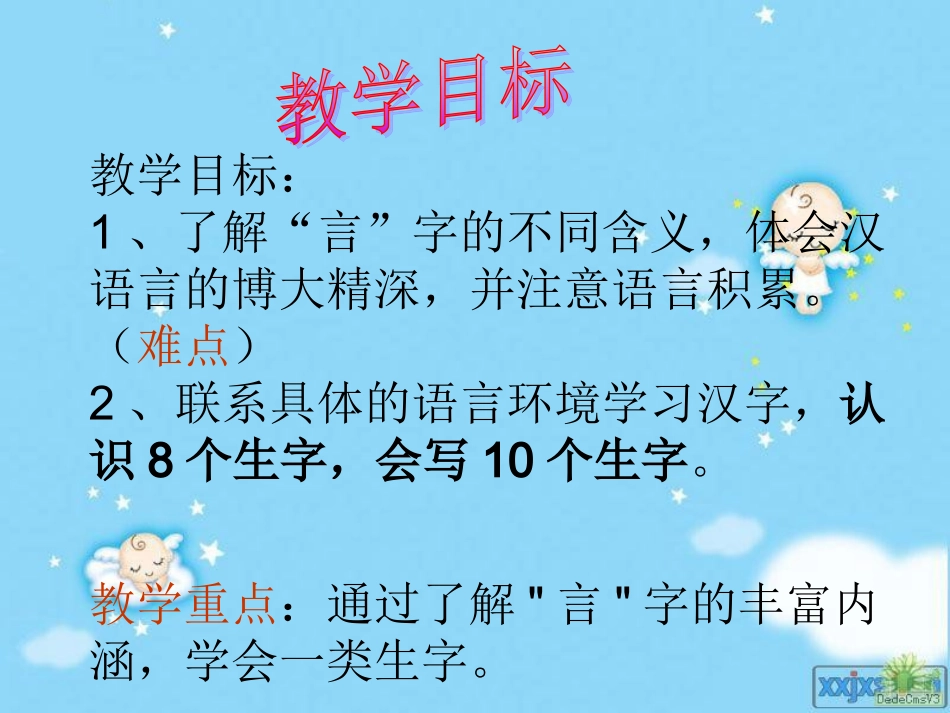 汉字家园1第二课_第2页