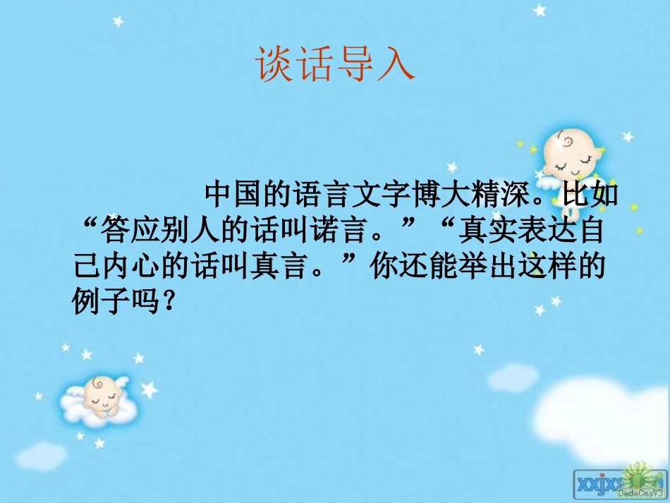 汉字家园1第二课_第3页