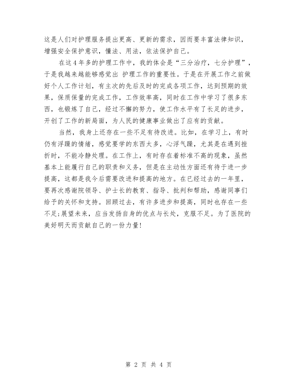 2024年妇产科护士工作总结范文与2024年妇产科护理工作计划汇编_第2页