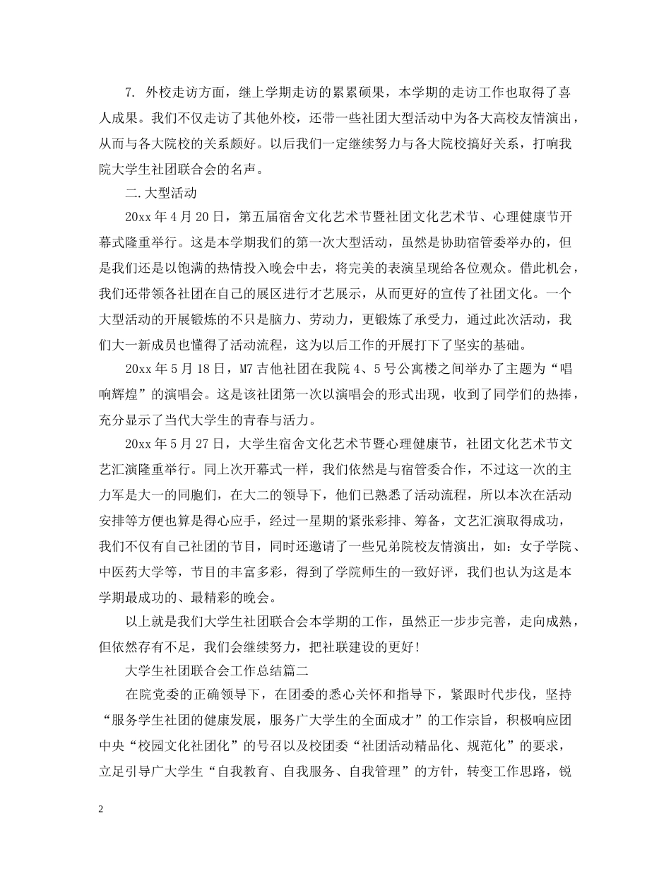 大学生社团联合会工作总结 _第2页