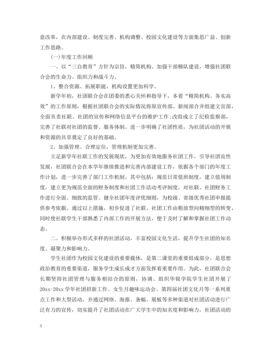 大学生社团联合会工作总结 _第3页