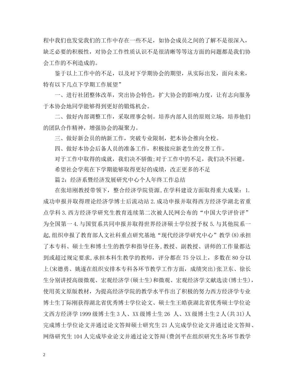 大学生社团联会个人工作总结 _第2页