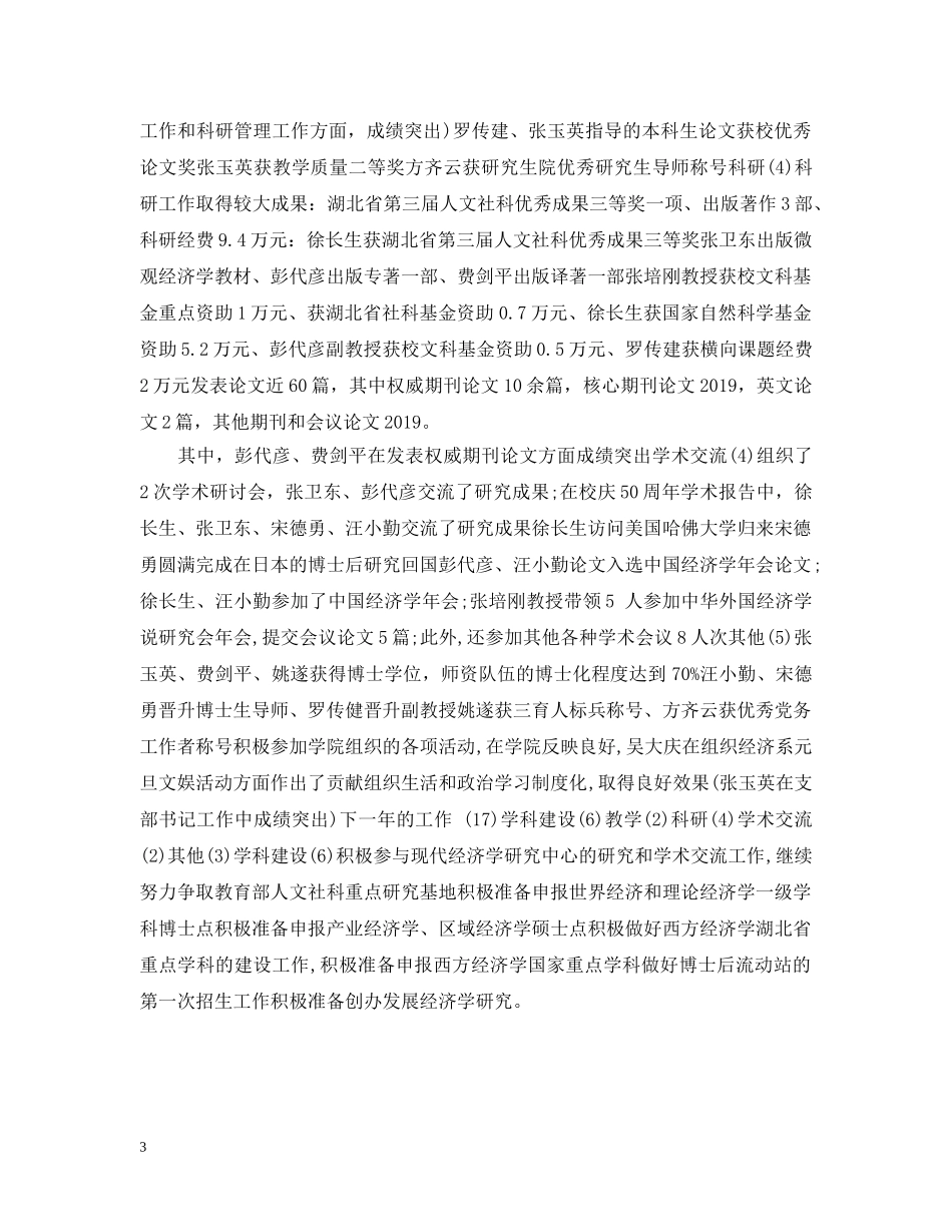 大学生社团联会个人工作总结 _第3页