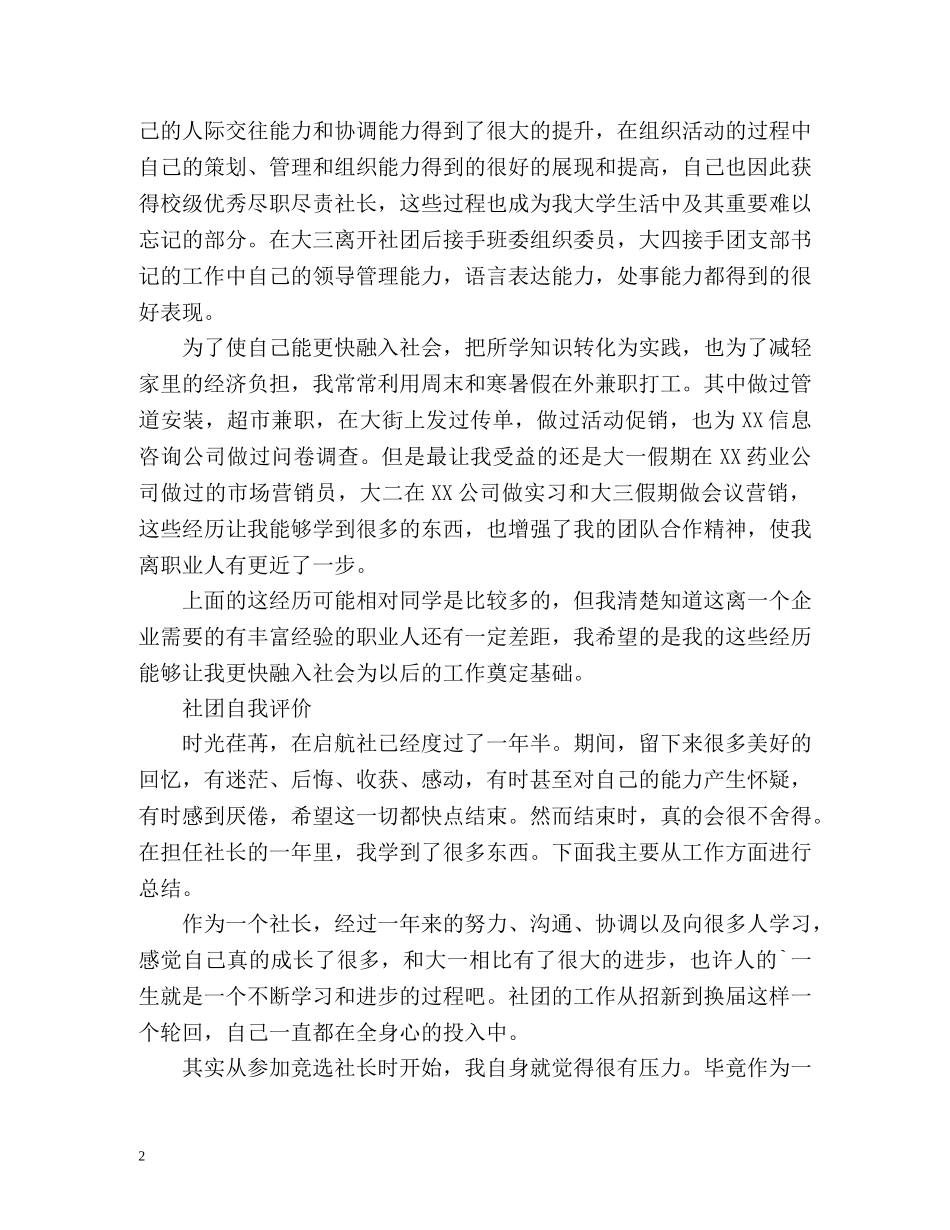 大学生社团自我评价 _第2页