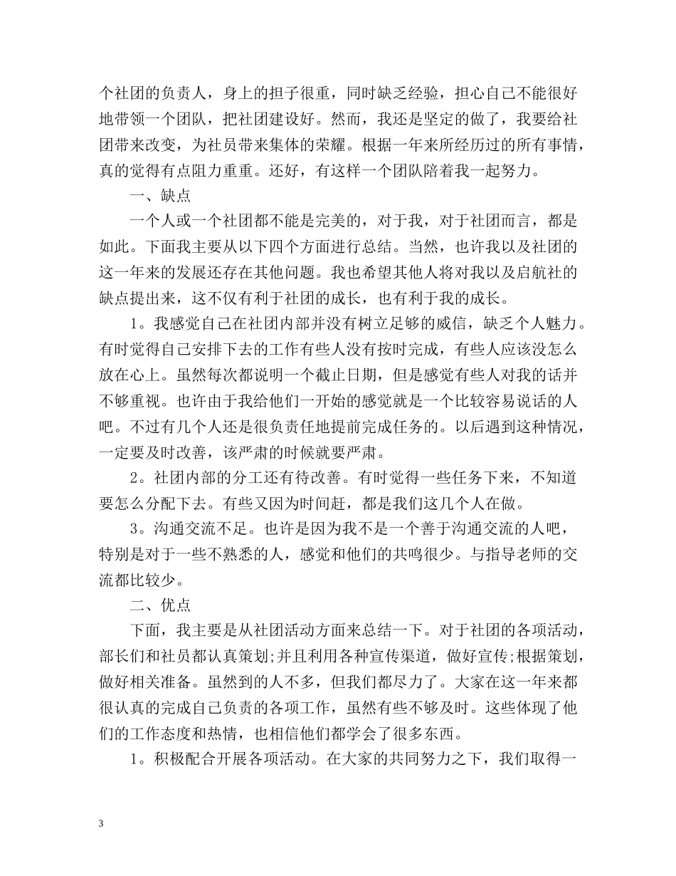 大学生社团自我评价 _第3页