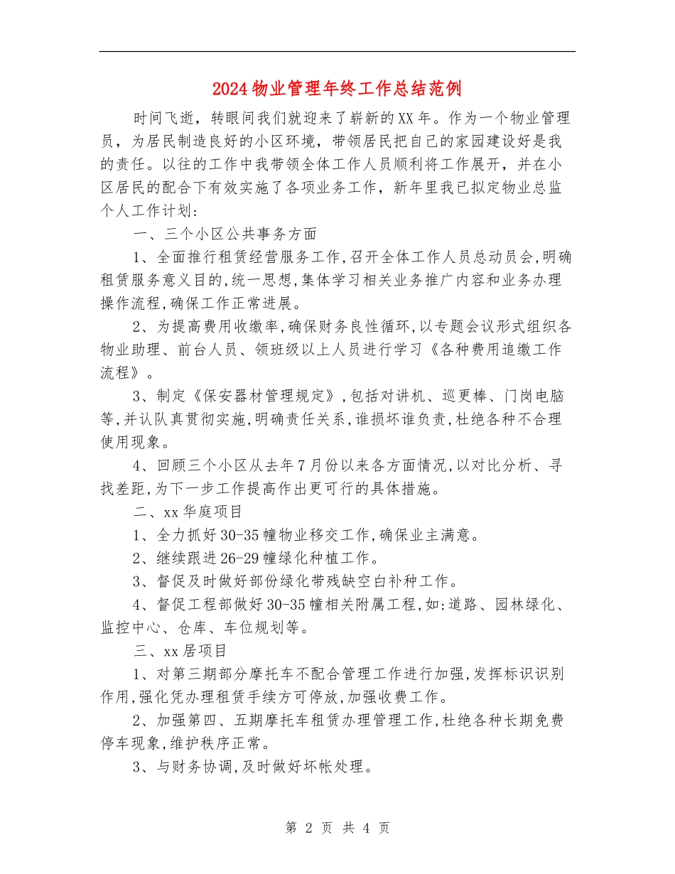 2024物业管理年终工作总结范例_第2页