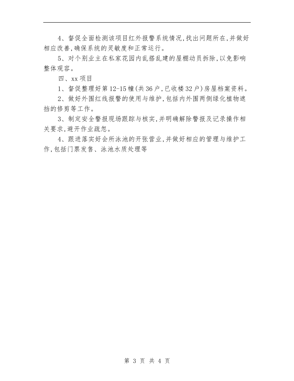 2024物业管理年终工作总结范例_第3页