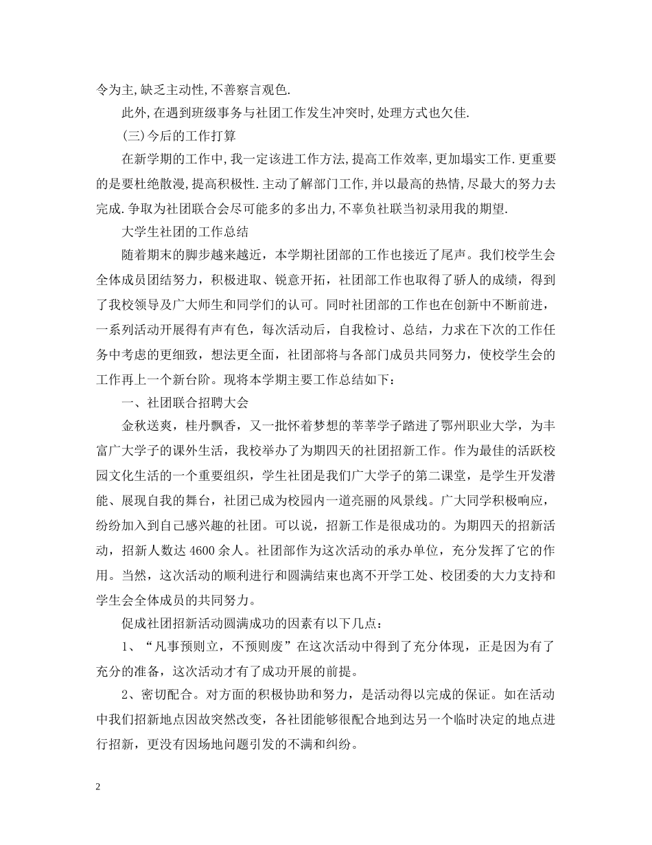 大学生社团的工作总结5篇 _第2页