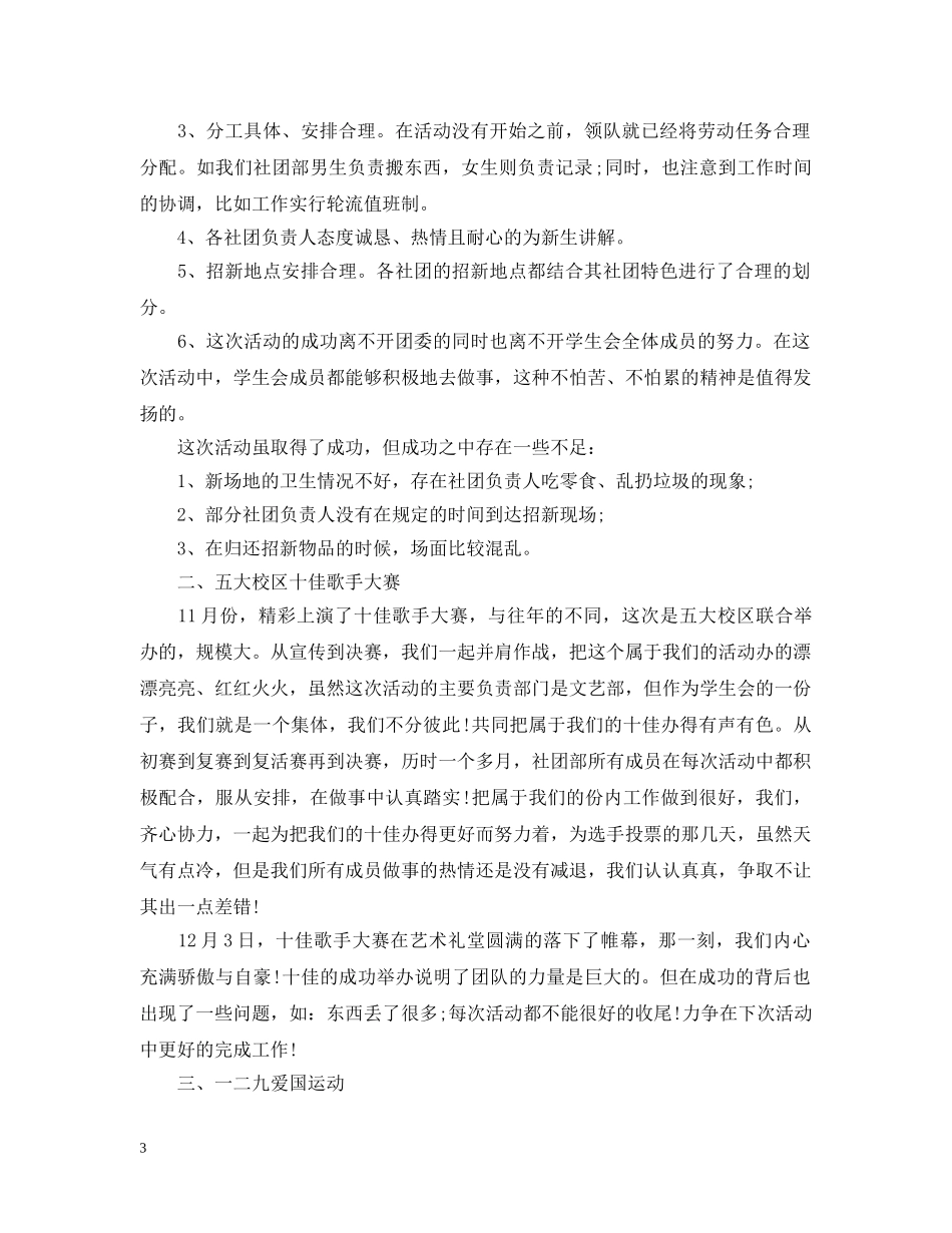 大学生社团的工作总结5篇 _第3页