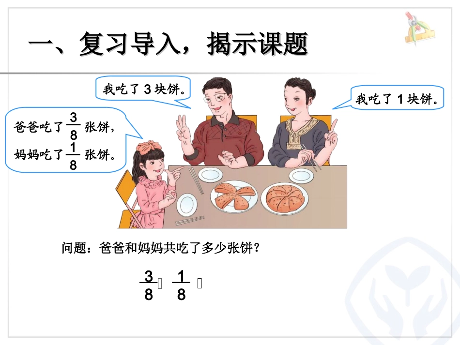 例1同分母分数加、减法_第2页