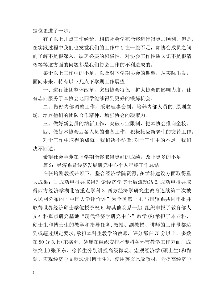 大学生社团联会个人工作总结 (2) _第2页