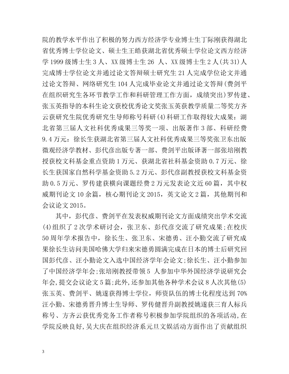 大学生社团联会个人工作总结 (2) _第3页