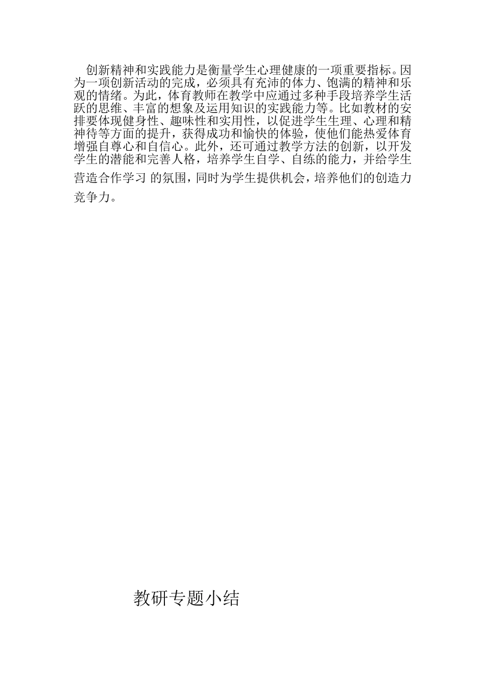 在体育课中对学生进行能力培养_第2页