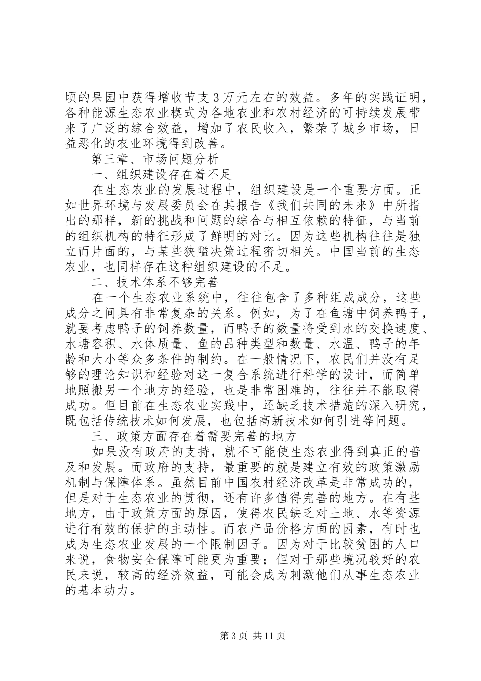 农业投资项目可行性研究报告_第3页