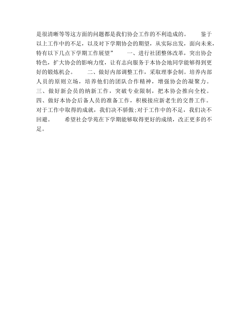 大学生社团联会社会学苑半年工作总结 _第2页