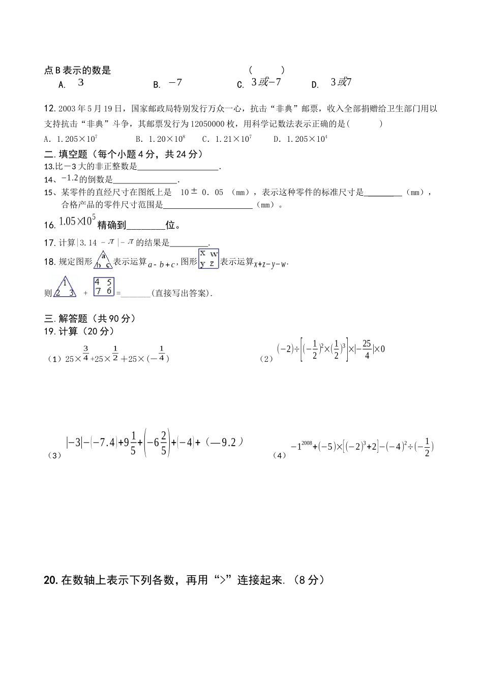 第一章有理数单元测试题_第2页