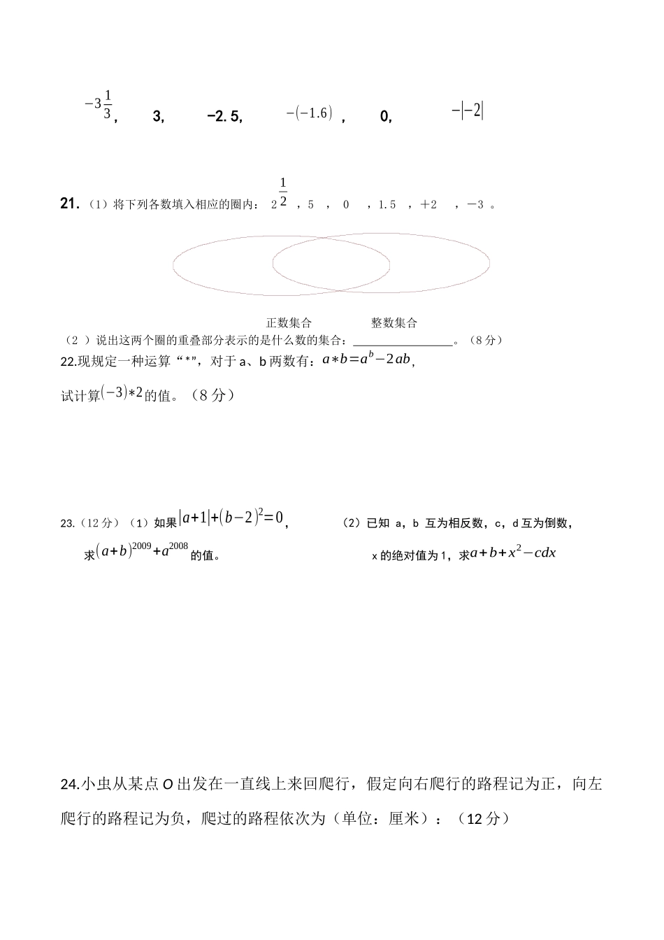 第一章有理数单元测试题_第3页