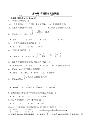 第一章有理数单元测试题