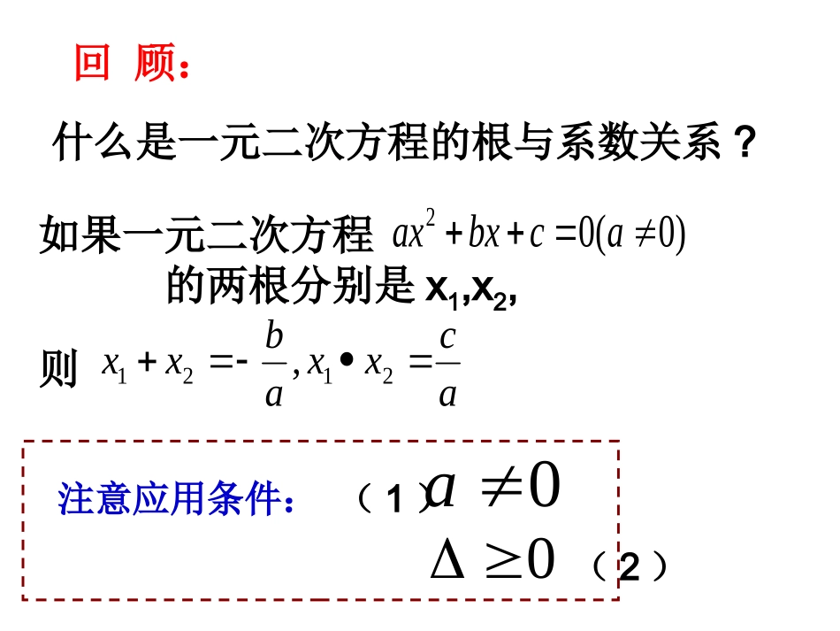 （8）一元二次方程根与系数的关系（2）_第2页