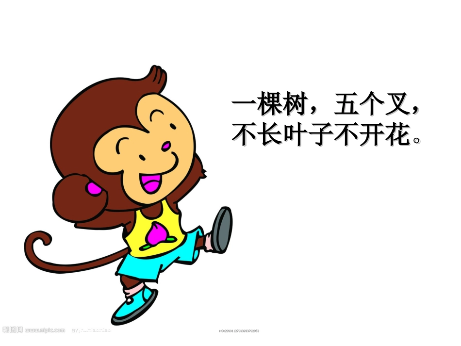 我有一双小小手_第2页