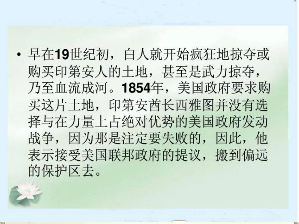 这片土地是神圣的_第3页