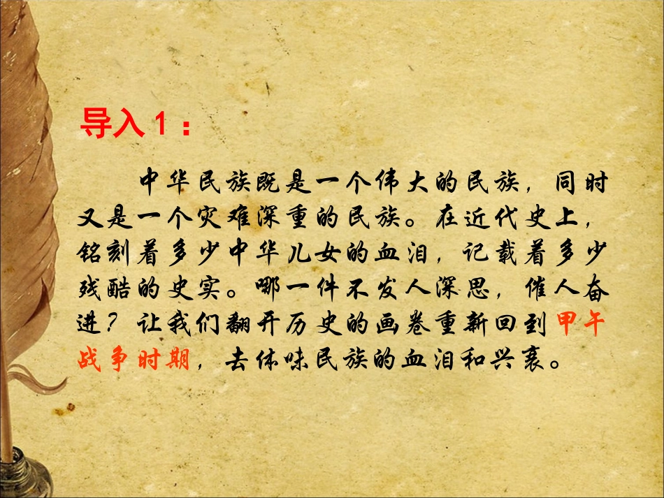 甲午中日战争课件一_第2页