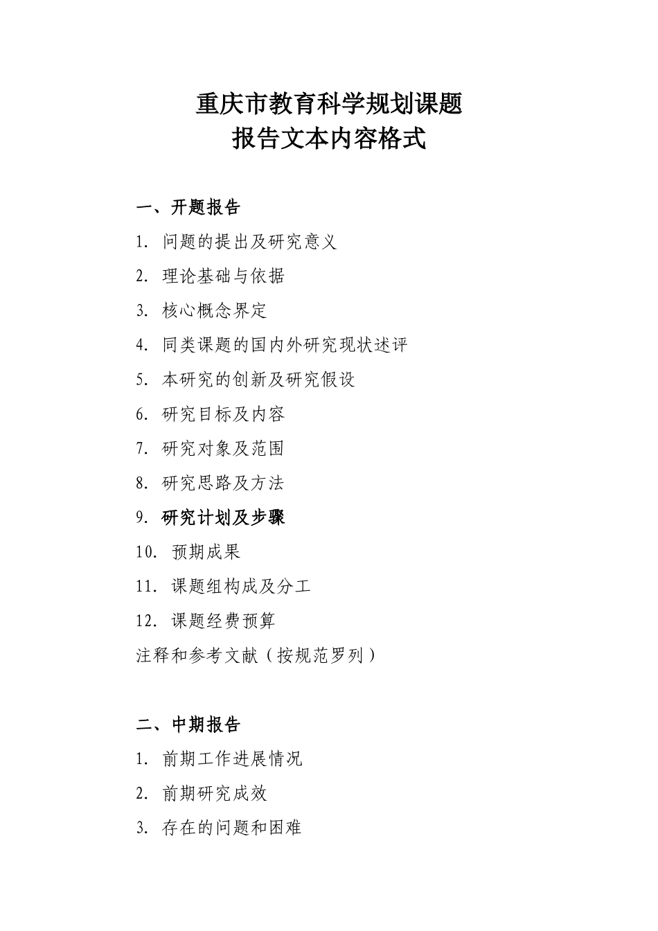 课题报告文本内容格式_第1页