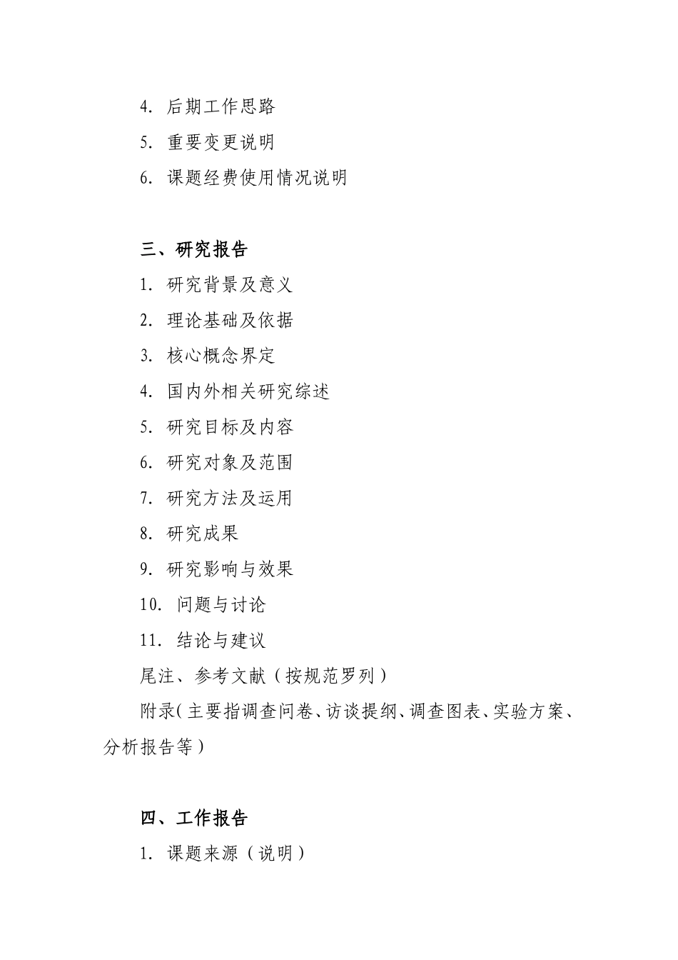 课题报告文本内容格式_第2页