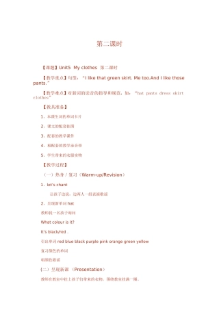 四年级下册Unit5Myclothes第二课时教学设计蔡勋贵