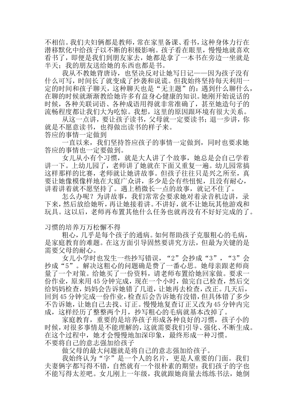 教师如何带好自己的孩子_第2页