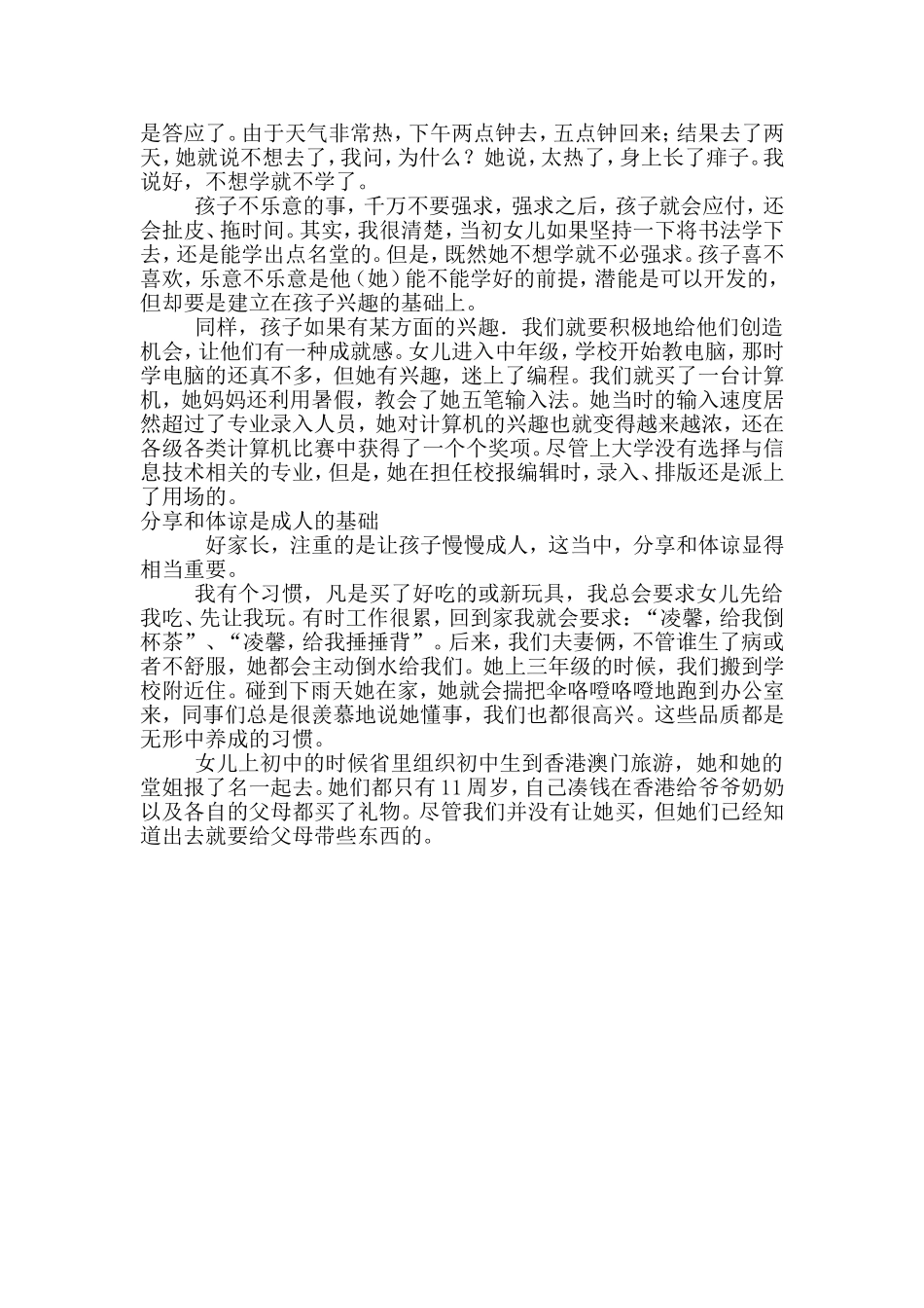 教师如何带好自己的孩子_第3页