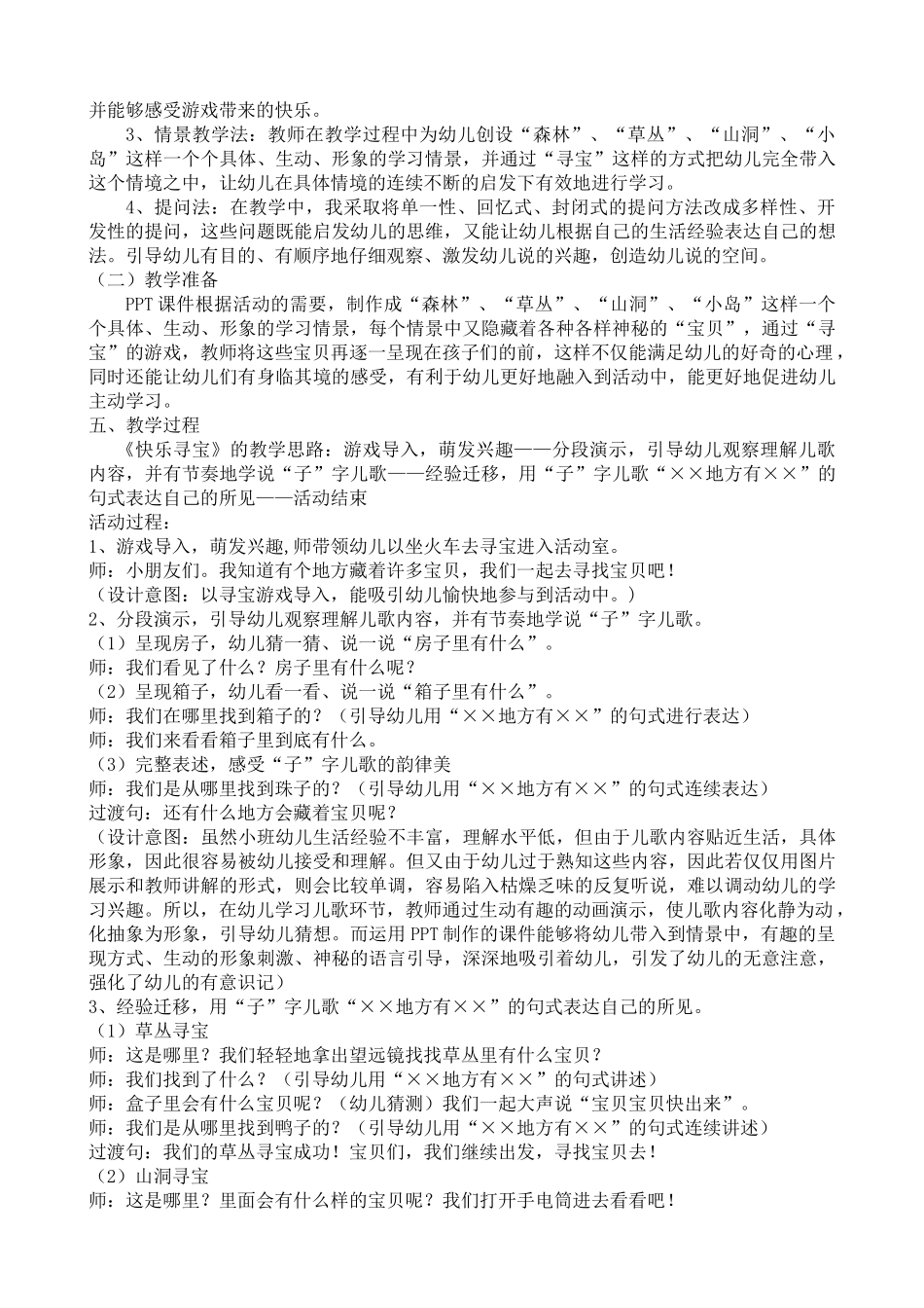 小班语言《快乐寻宝》教学设计_第2页