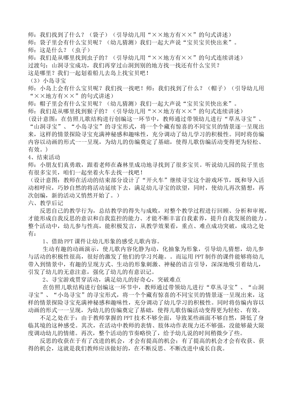 小班语言《快乐寻宝》教学设计_第3页