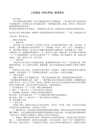 小班语言《快乐寻宝》教学设计