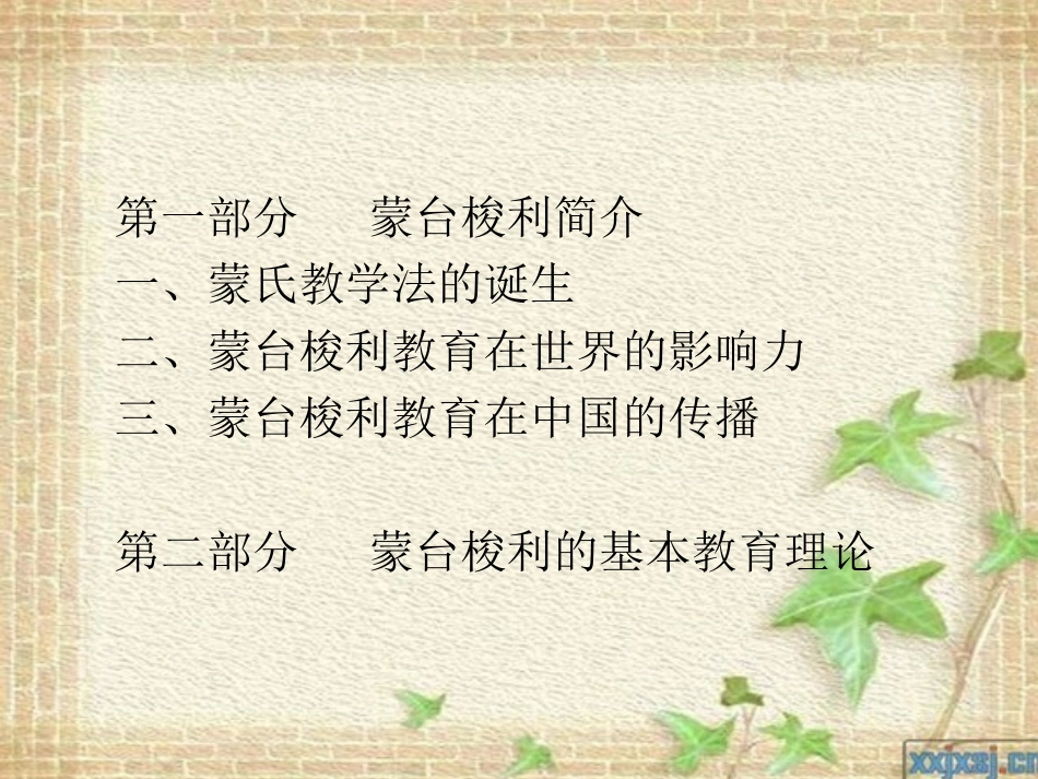 蒙台梭利教育_第2页