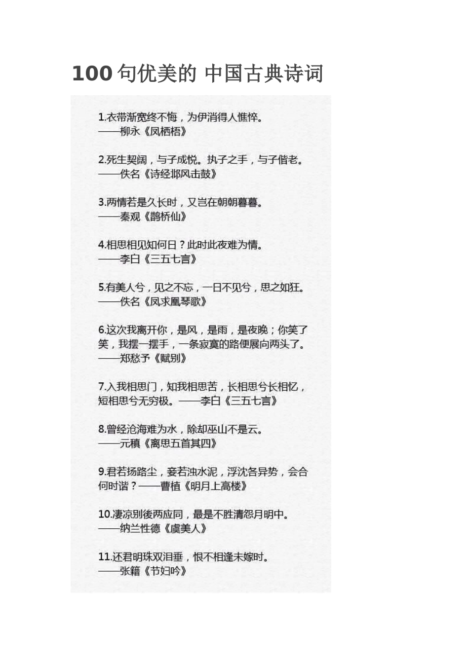 句优美的中国古典诗词_第1页