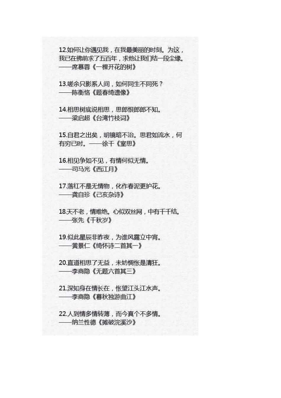 句优美的中国古典诗词_第2页