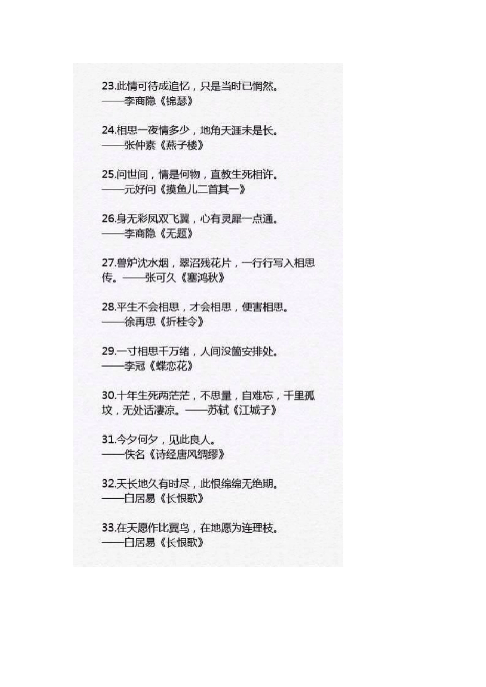 句优美的中国古典诗词_第3页