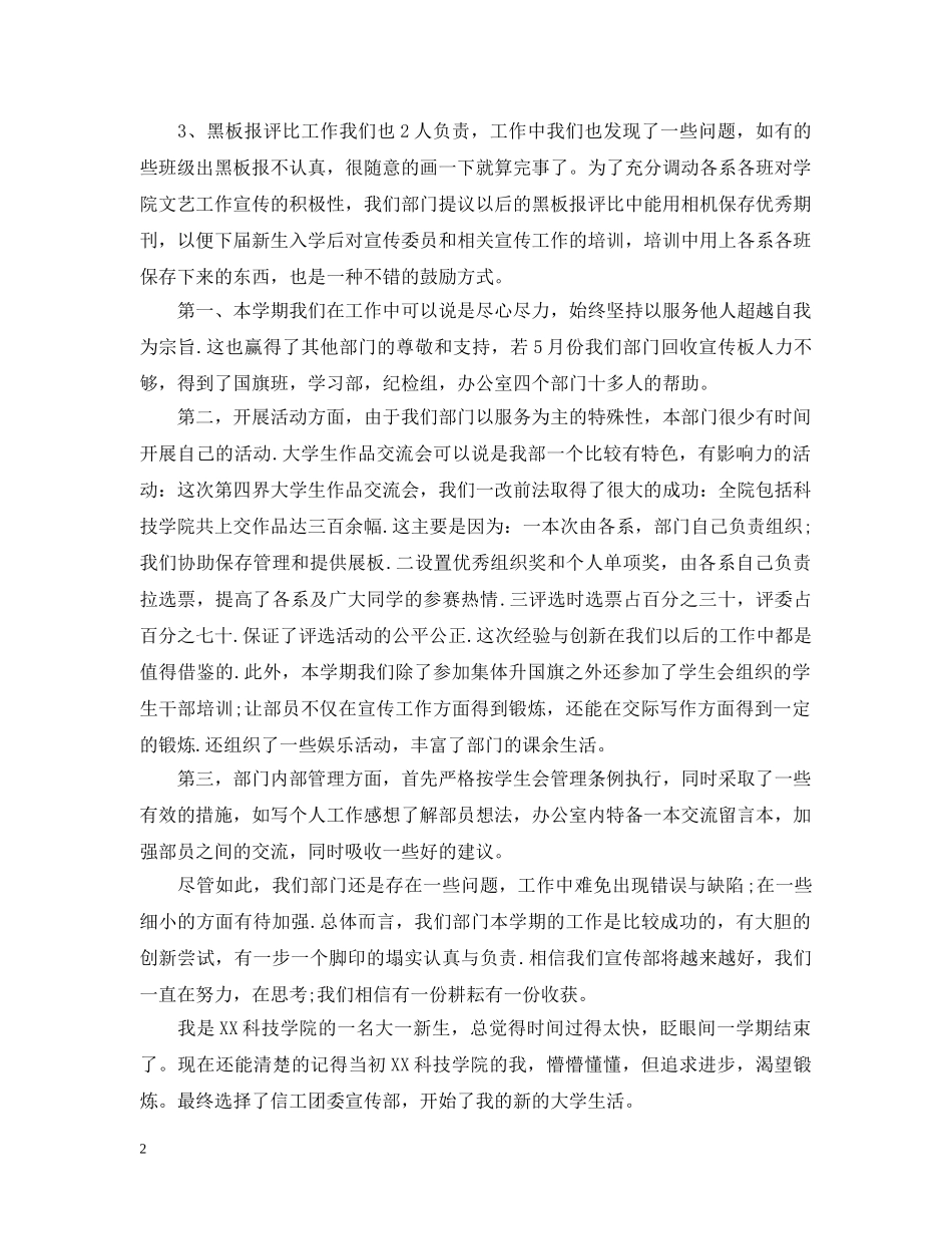 大学生社团的工作总结2 _第2页