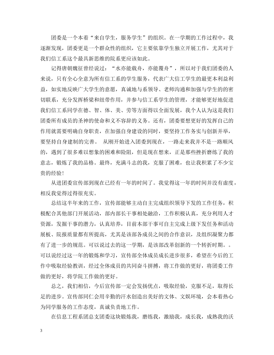 大学生社团的工作总结2 _第3页