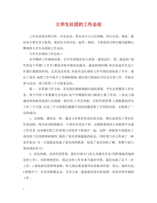大学生社团的工作总结2 
