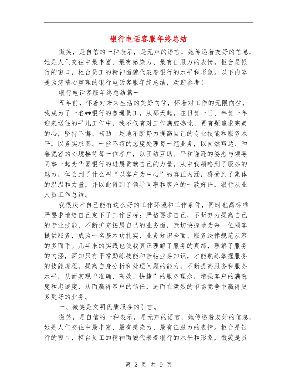 银行电话客服年终总结_第2页