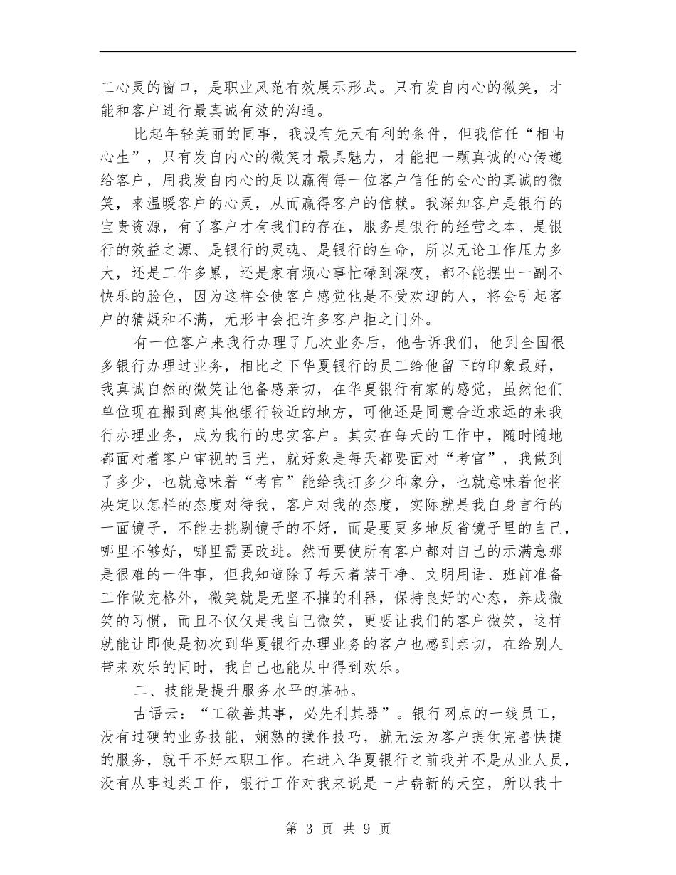 银行电话客服年终总结_第3页