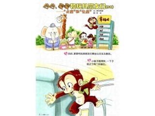 “占座”和“让座”绘本阅读