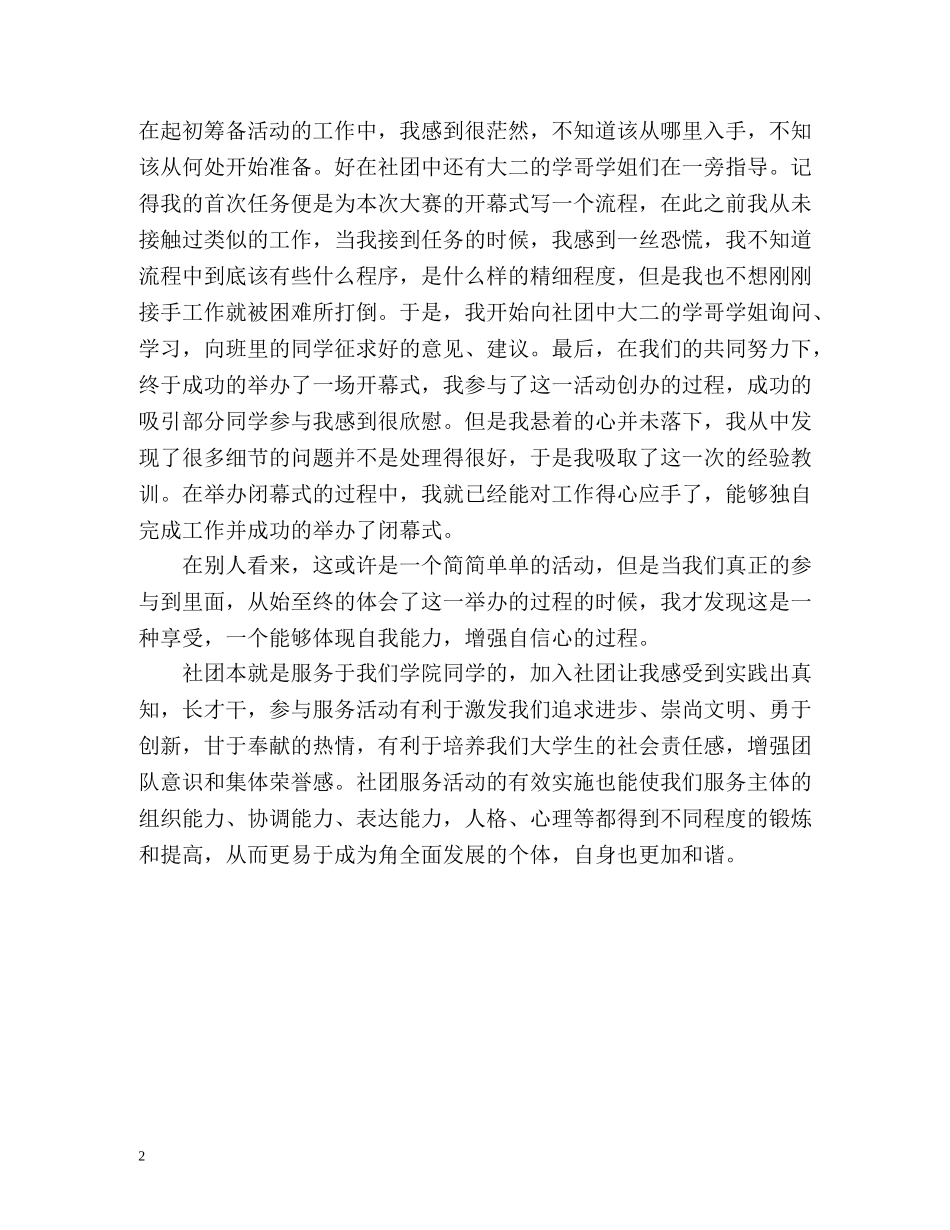 大学生社团活动自我总结 _第2页