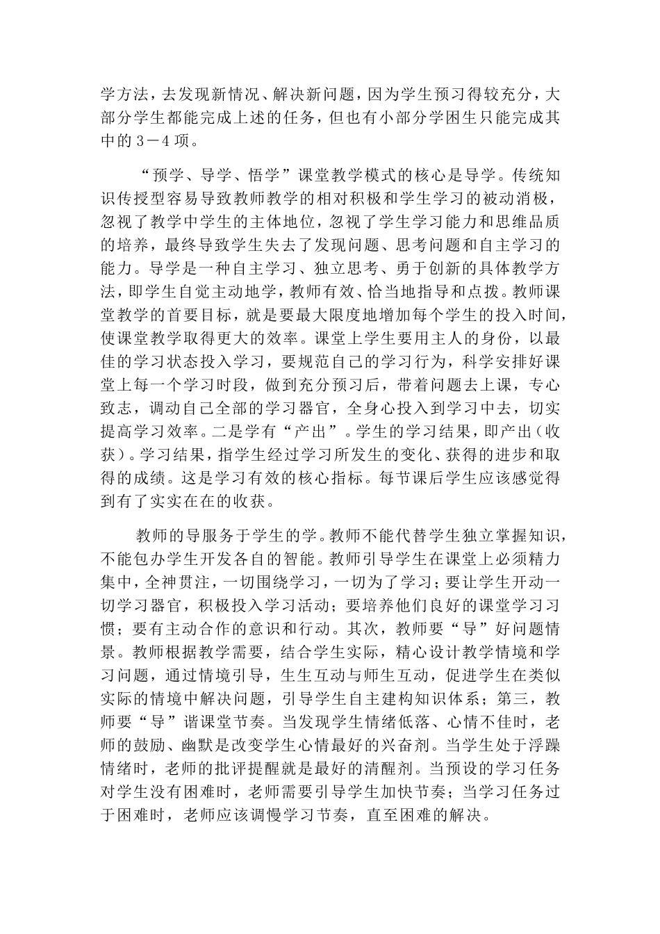 灵活教学引导学生自主创新主动探索_第2页